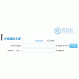 郓城网站外链查询工具