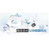 郓城淘宝搜索关键词SEO时代已经没落