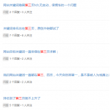 郓城关键词排名第三页不到首页分析