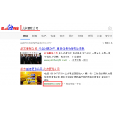 郓城北京优化公司分析pc端关键词排名及流量情况