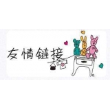 郓城交换网站友情链接要具备七个步骤