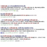 郓城机票加盟代理关键词百度快速前三优化